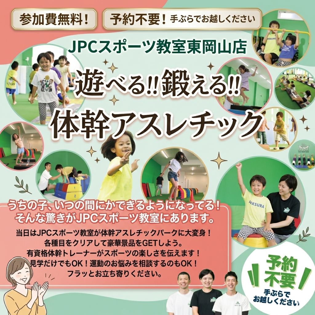 5月10日（日曜日）JPCスポーツ教室東岡山店イベントやるよ！