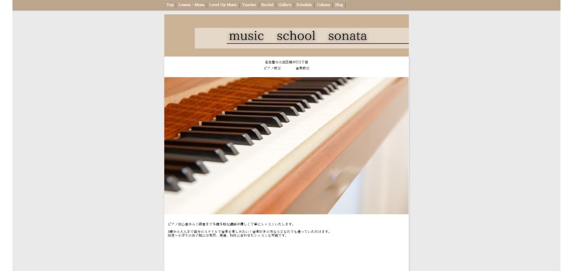ミュージックスクールソナタ 