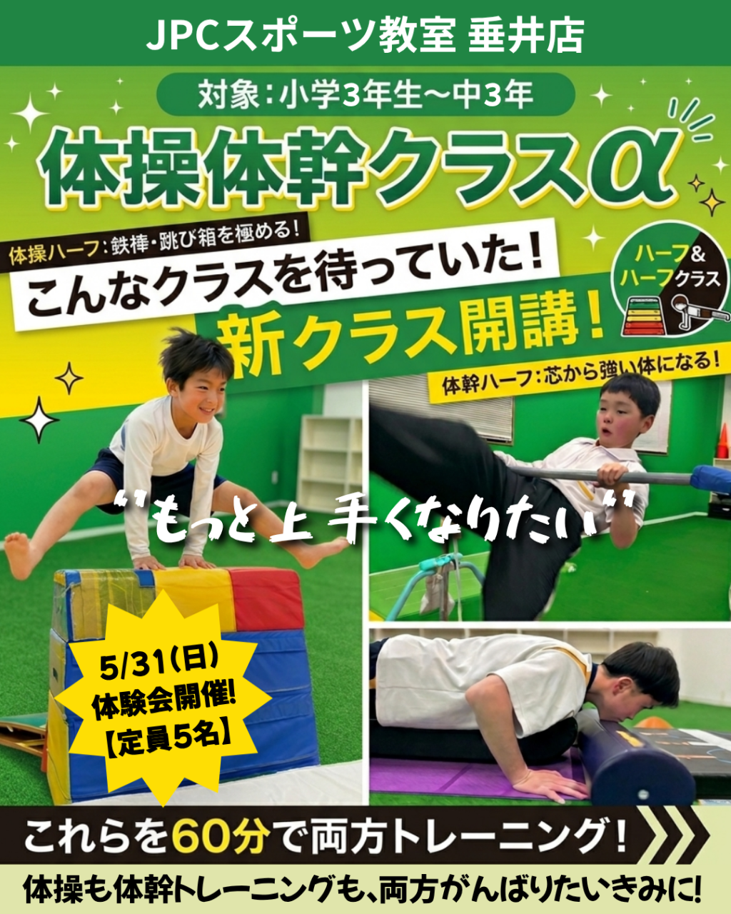 大好評につき「体操体幹クラス α 」垂井店でも開講決定