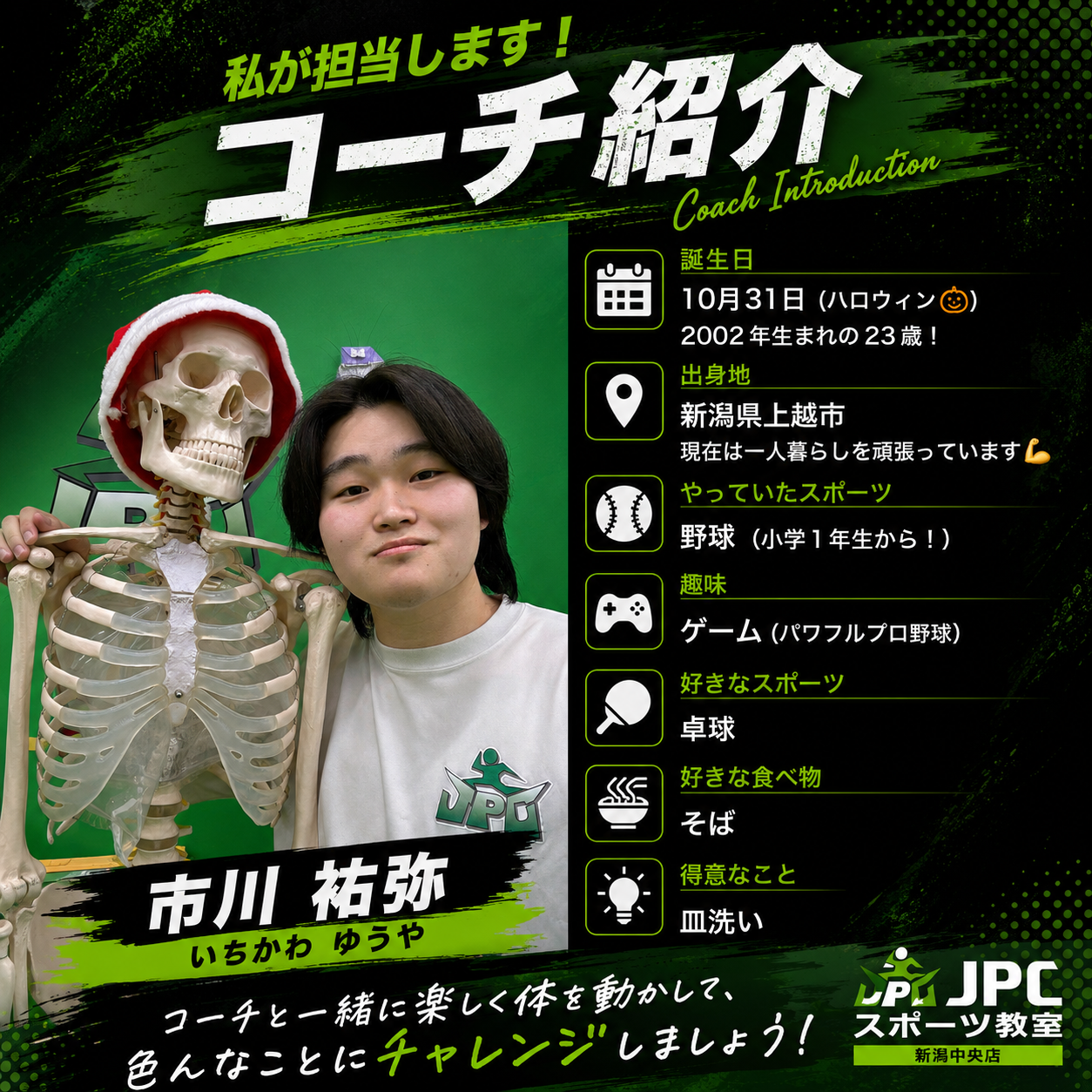 【コーチ紹介🌟第1弾】新潟中央店