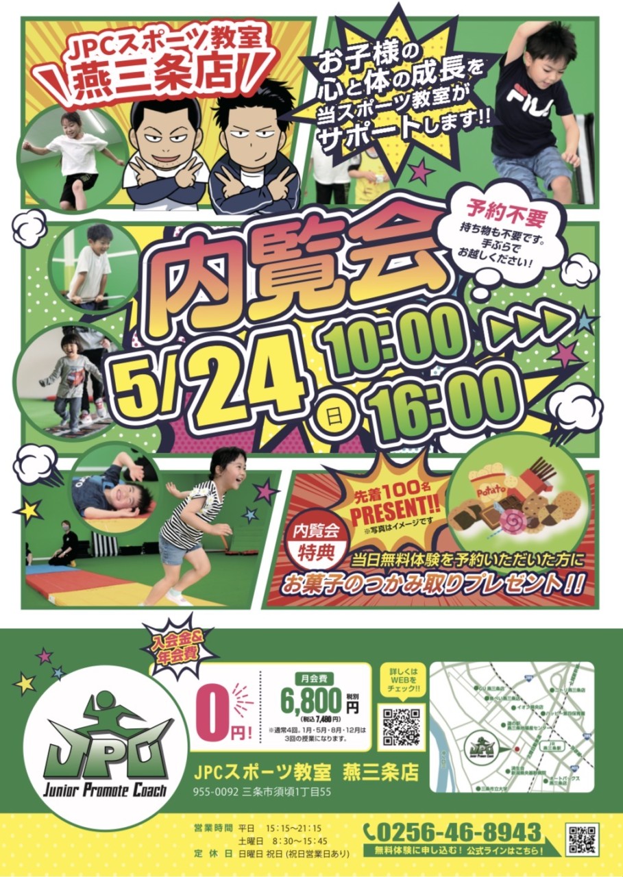本日内覧会開催！当日参加OK！｜JPCスポーツ教室燕三条店