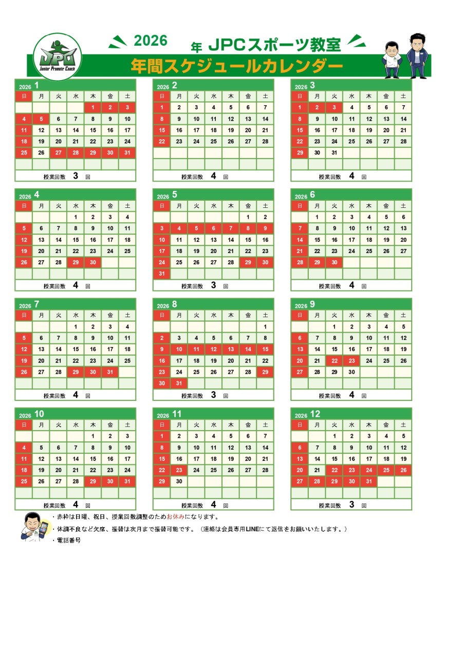 2026年カレンダー（JPC）_page-0001