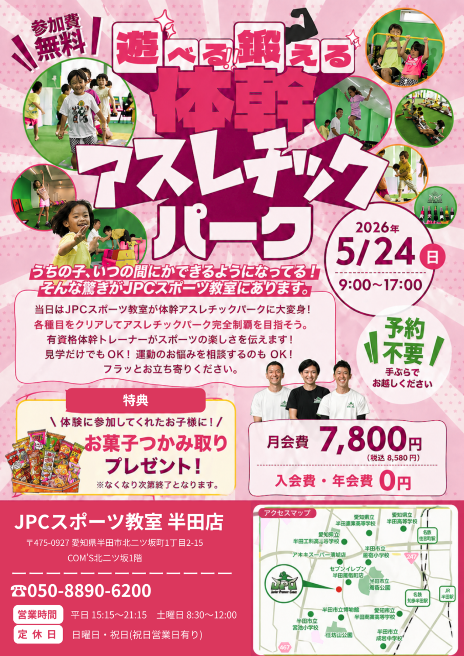 🔥5月24日(日)開催★体幹アスレチックパーク★🔥