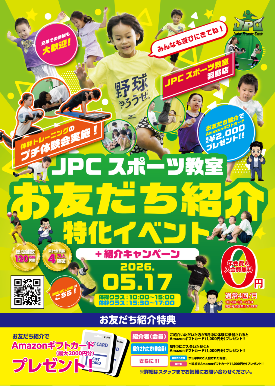 5月17日(日)　お友達紹介キャンペーンイベント開催🎊