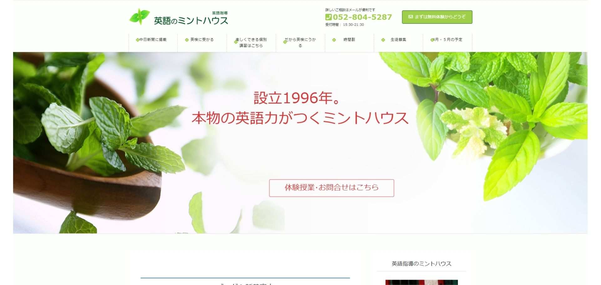 ミントハウス 