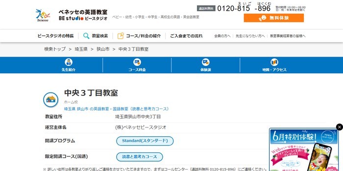 ベネッセの英語教室 BE studio 中央3丁目教室