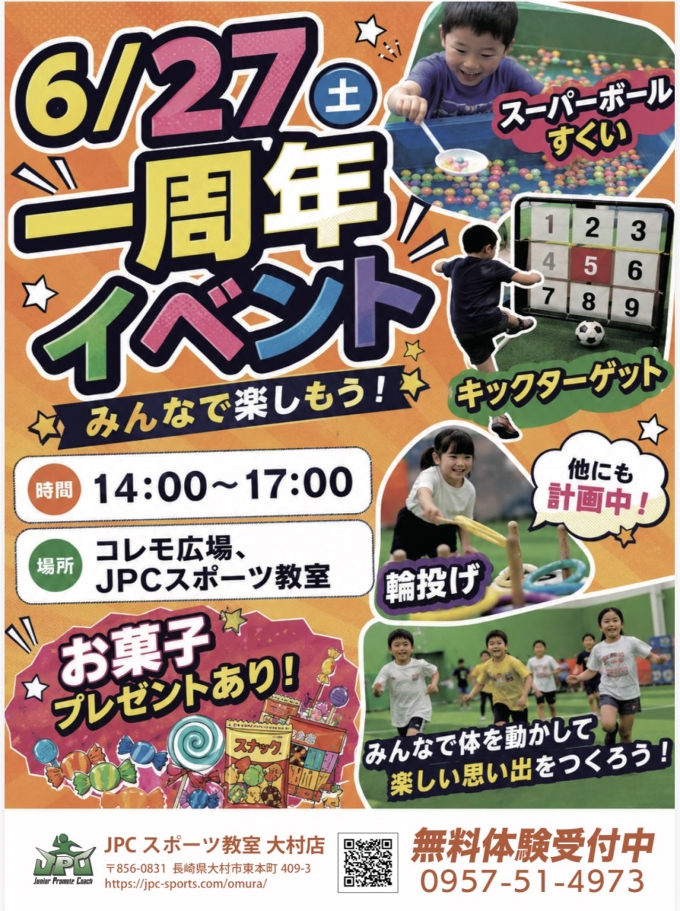 6月27日JPCスポーツ教室大村店1周年イベント開催決定！！！