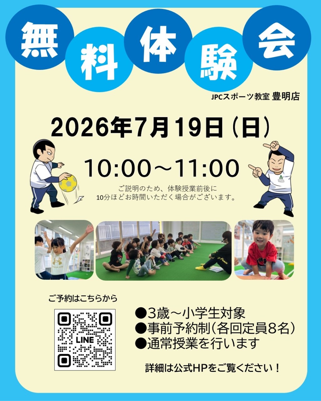 🌈7月19日(日) に無料体験会を開催いたします！