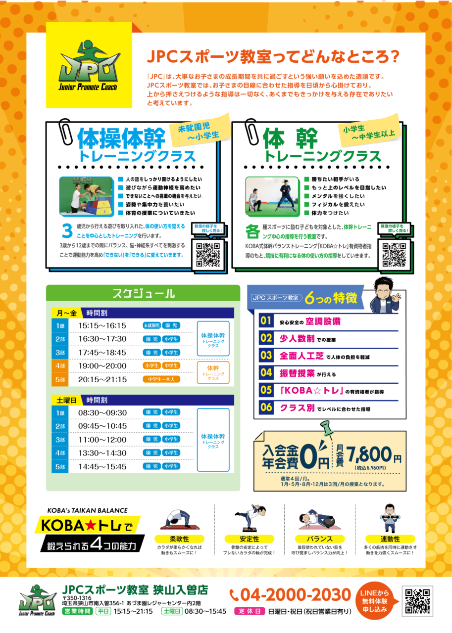 オープンチラシ裏