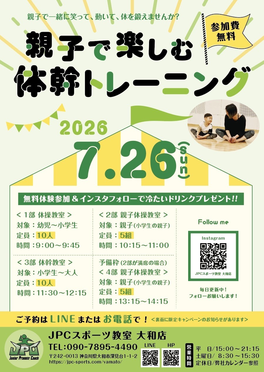 親子で楽しむ体操・体幹トレーニングイベント開催！