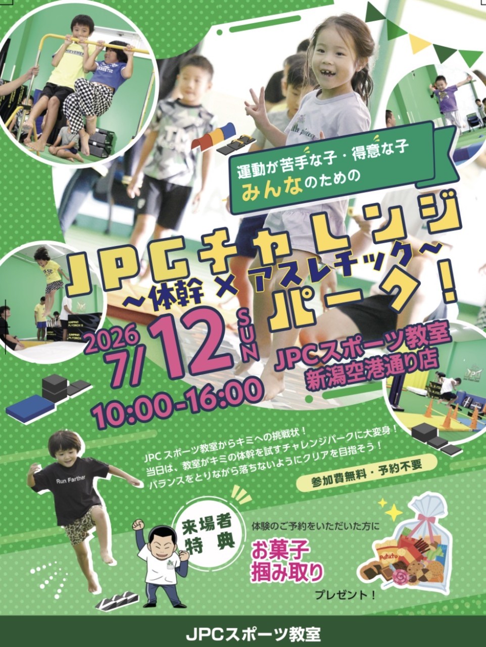 JPCチャレンジパーク開催まであと3日！⛰️⛰️⛰️
