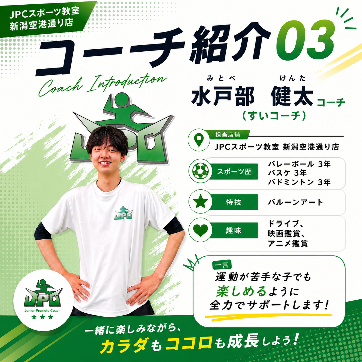 📢コーチ紹介リニューアルしました📢今回はすいコーチ🏸