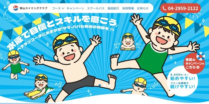 狭山スイミングクラブ 