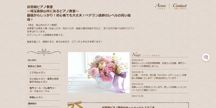 鳥羽瀬ピアノ教室 