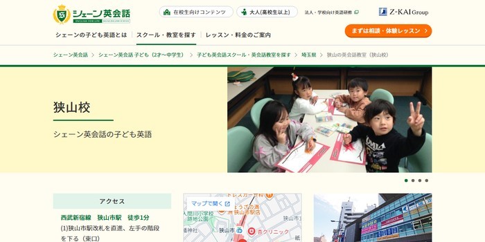 シェーン英会話 狭山校