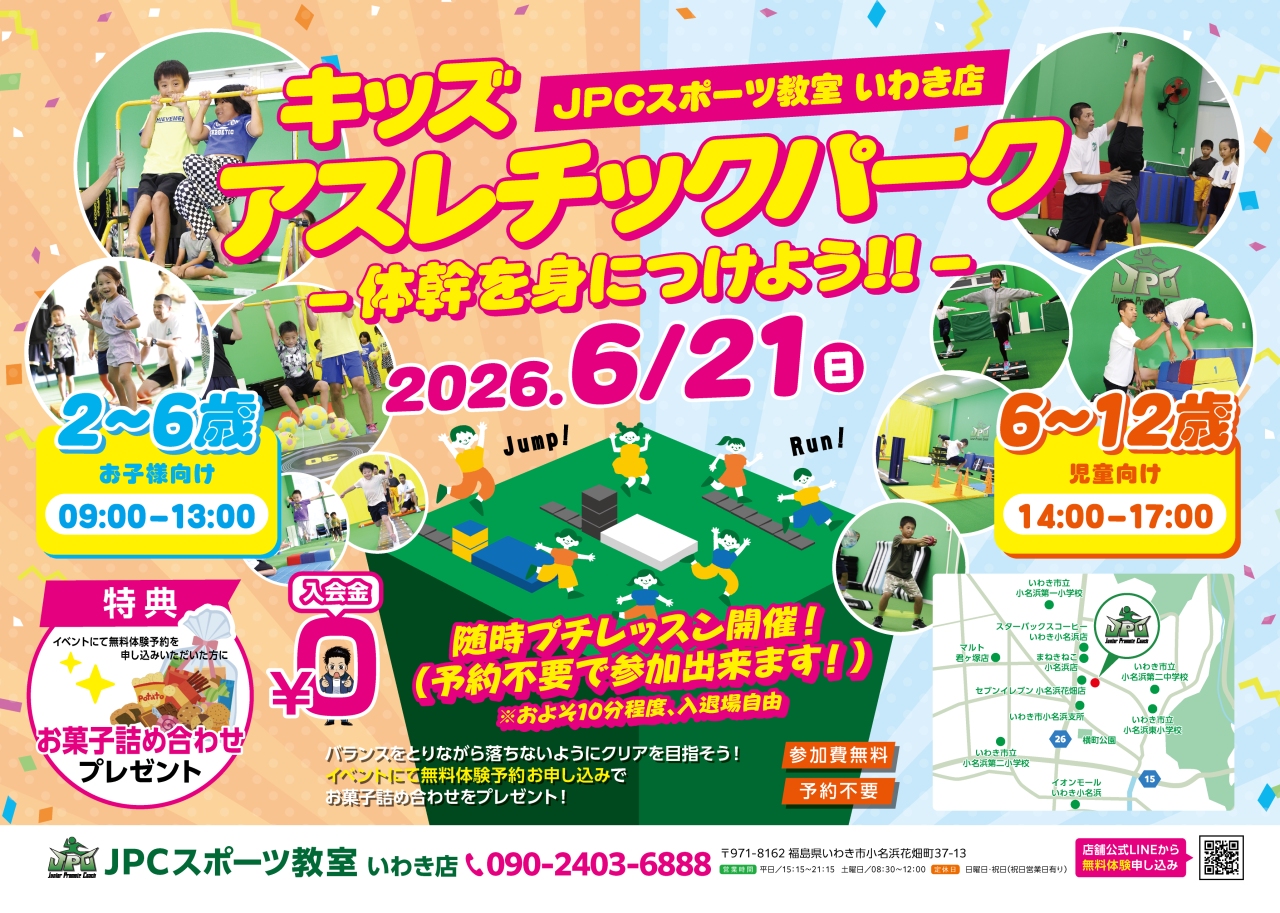 ＪＰＣスポーツ教室いわき店　第３弾イベント　６／２１　開催決定💐