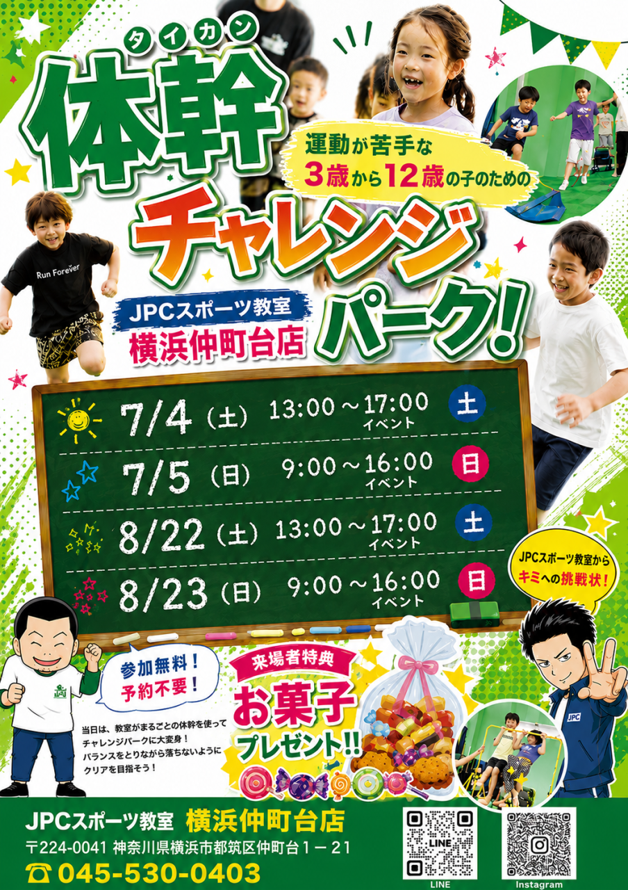 🌈期間限定で体幹アスレチックパークに大変身🌈
