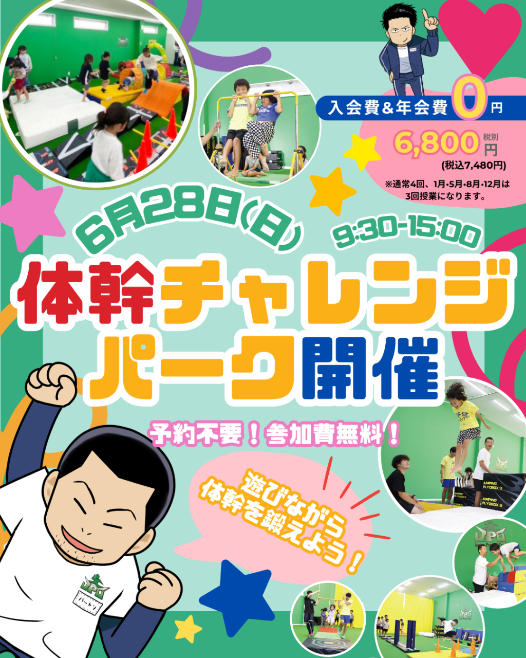 【6/28(日)開催】予約不要・参加無料！体幹チャレンジパーク開催のお知らせ