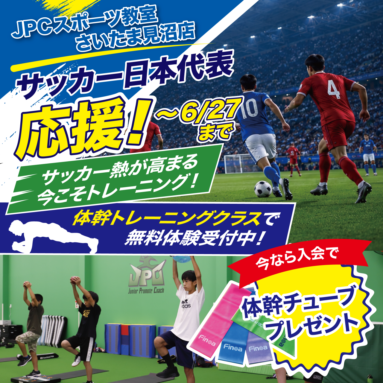 JPCスポーツ教室さいたま見沼店｜さいたま市見沼区で体幹に特化した