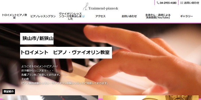 トロイメントピアノ教室 
