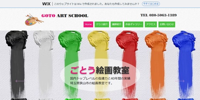 ごとう絵画教室 