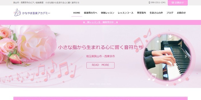 かなやま音楽アカデミー 