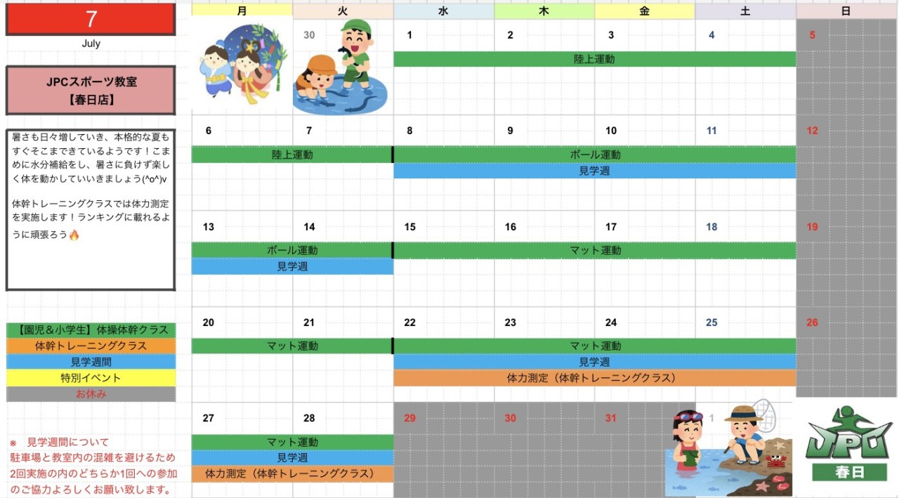 【7月のスケジュール】