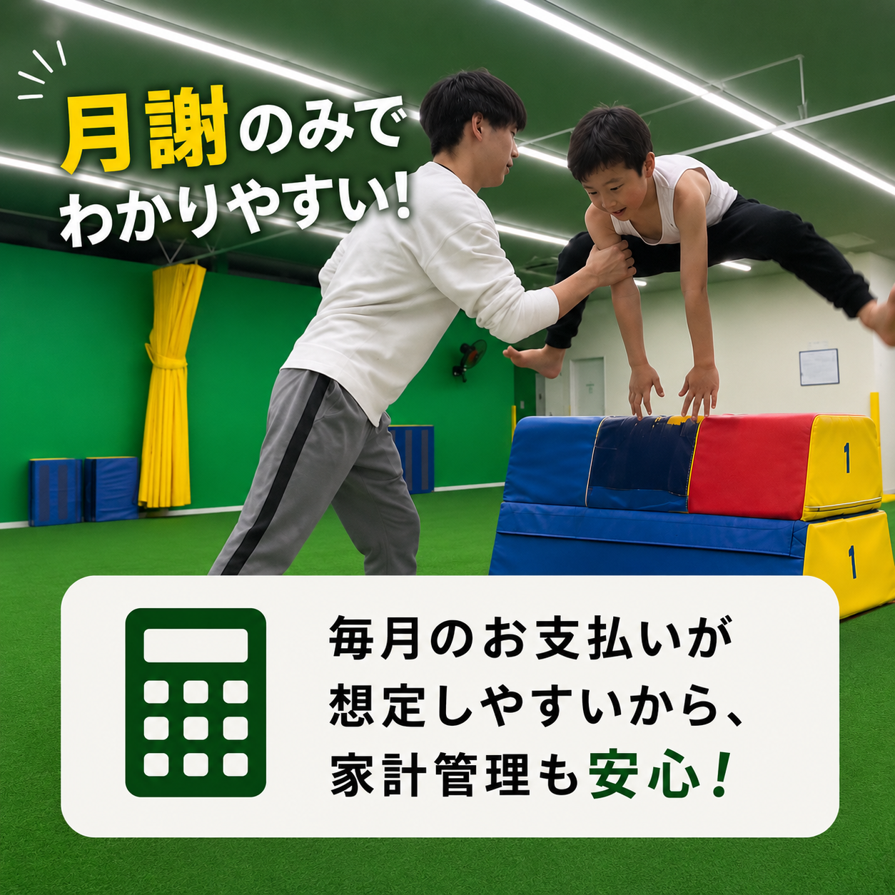 【習い事選びで意外と大切？】月謝制だから安心して続けられる理由