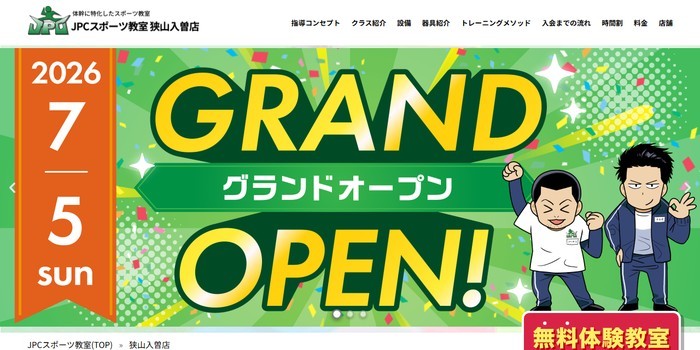 JPCスポーツ教室 狭山入曽店