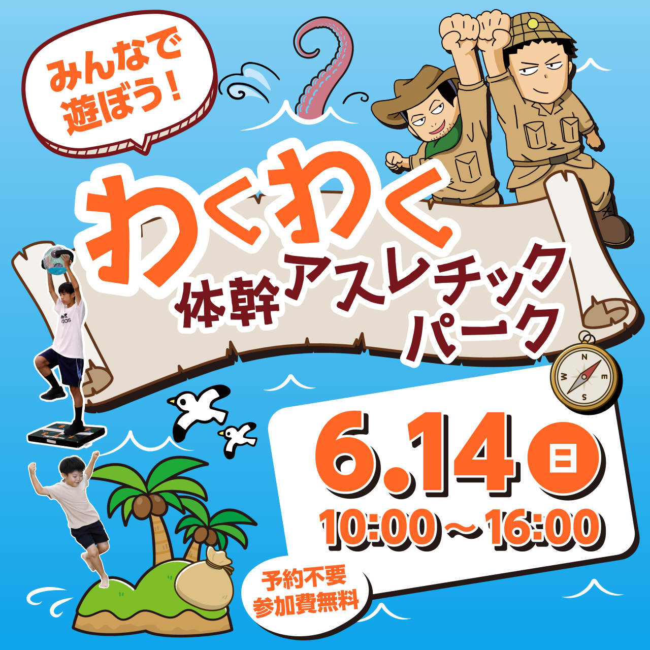 🎉「みんなで遊ぼう‼️わくわく体幹アスレチックパーク」開催🎉