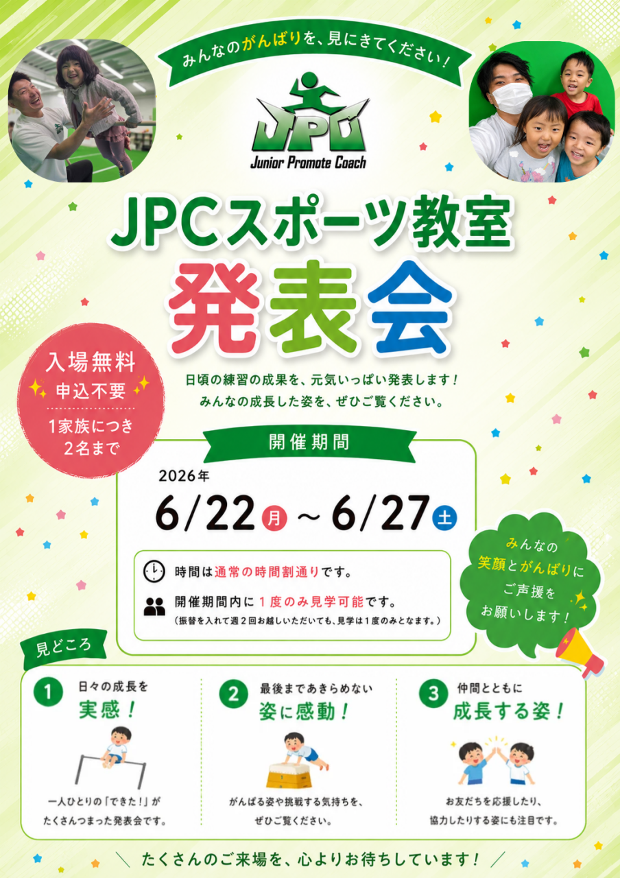 ❣特別開催 **「体操発表会」**を実施いたします ❣
