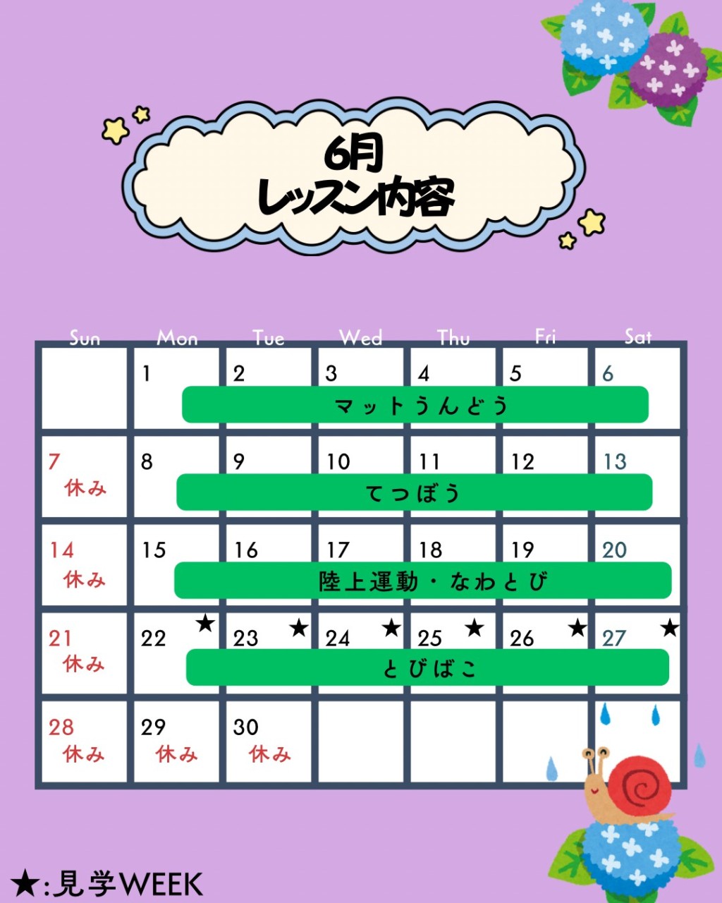 【🏃‍♂️‍➡️6月レッスン内容🏃】梅雨のジメジメを吹き飛ばせ😁