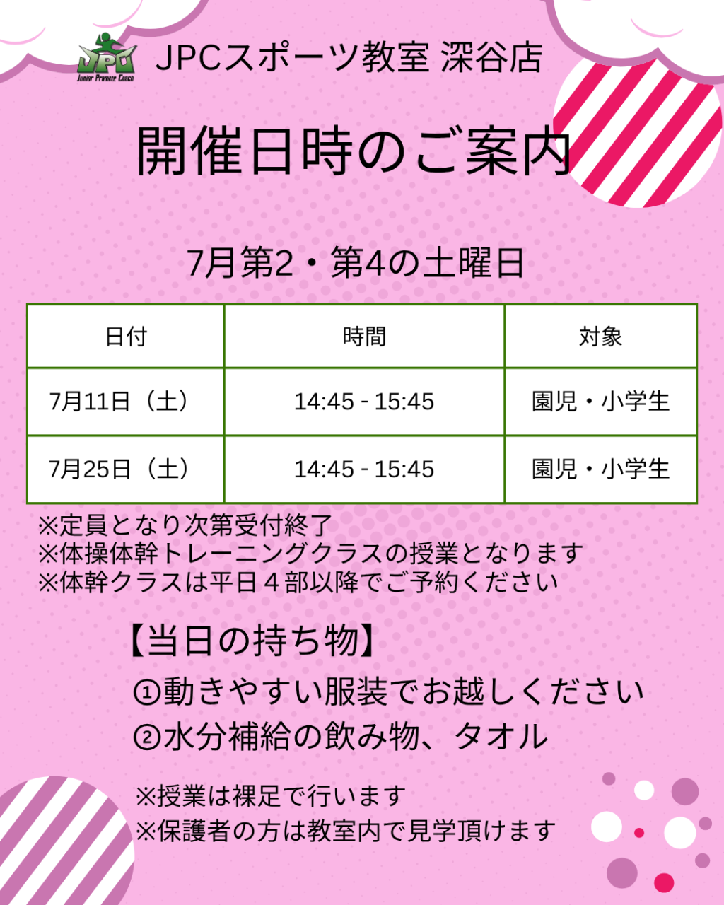 無料体験会７月 - 2