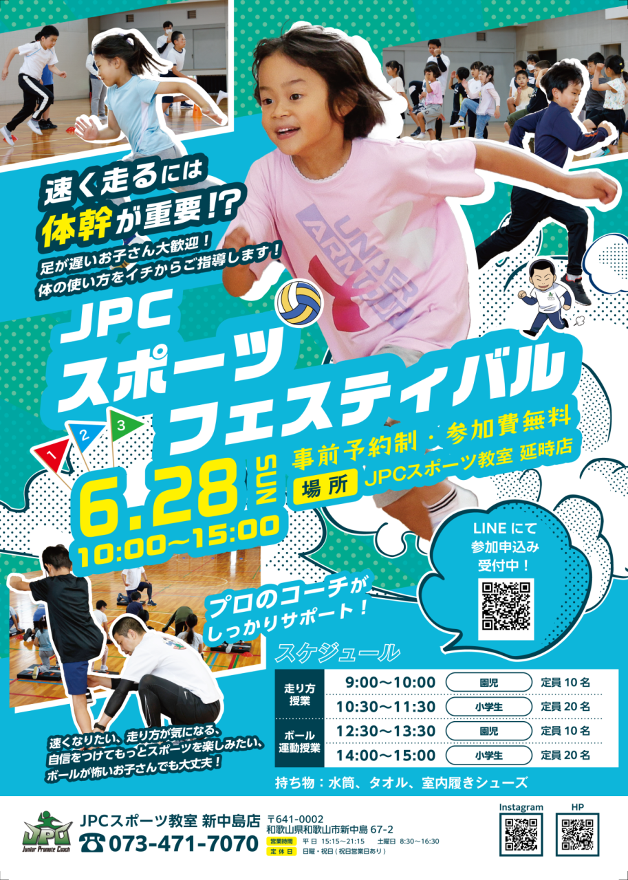 JPCスポーツ教室新中島店｜和歌山市で体幹に特化したスポーツと体操教室