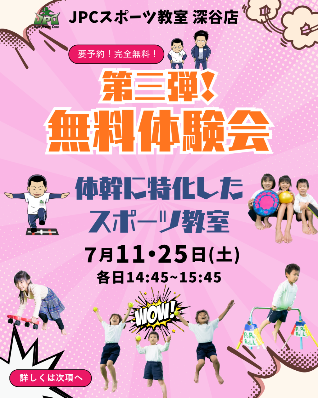 大好評につき🌈第三弾！無料体験会開催🌈7月11日、7月25日