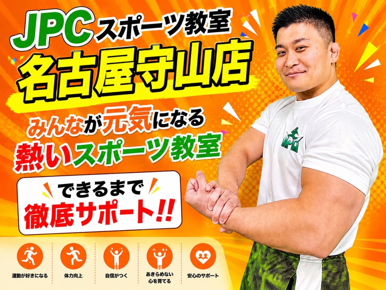 運動が苦手だった私が、運動指導で大切にしていること