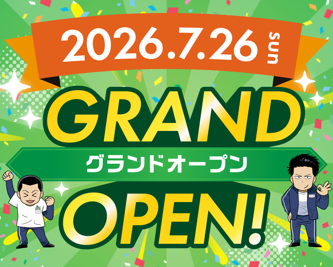 2026年7月26日OPEN予定