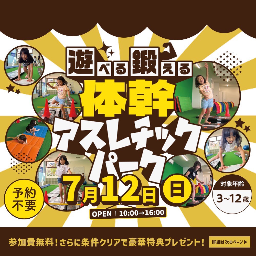 JPCスポーツ教室新潟女池店がアスレチックパークに大変身🏟️