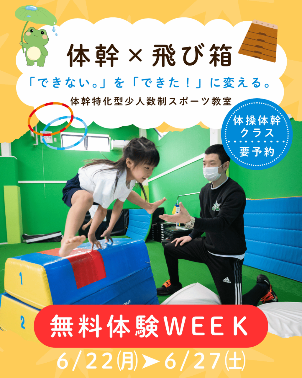 黄色 オレンジ 青 モダン 子供 体操教室 習い事 Instagram投稿 (1)