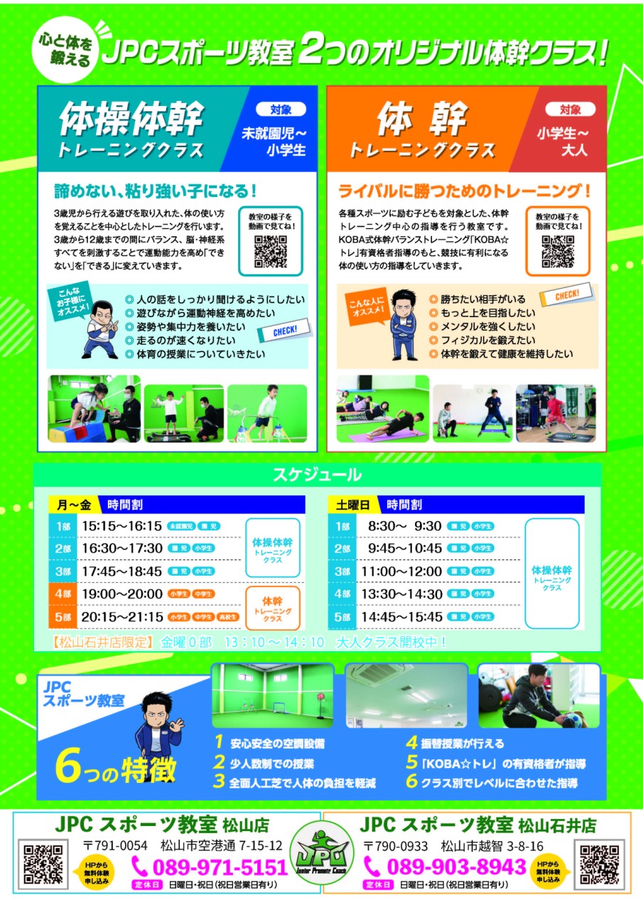 体幹チャレンジパーク_ura_ol 松山 (1)