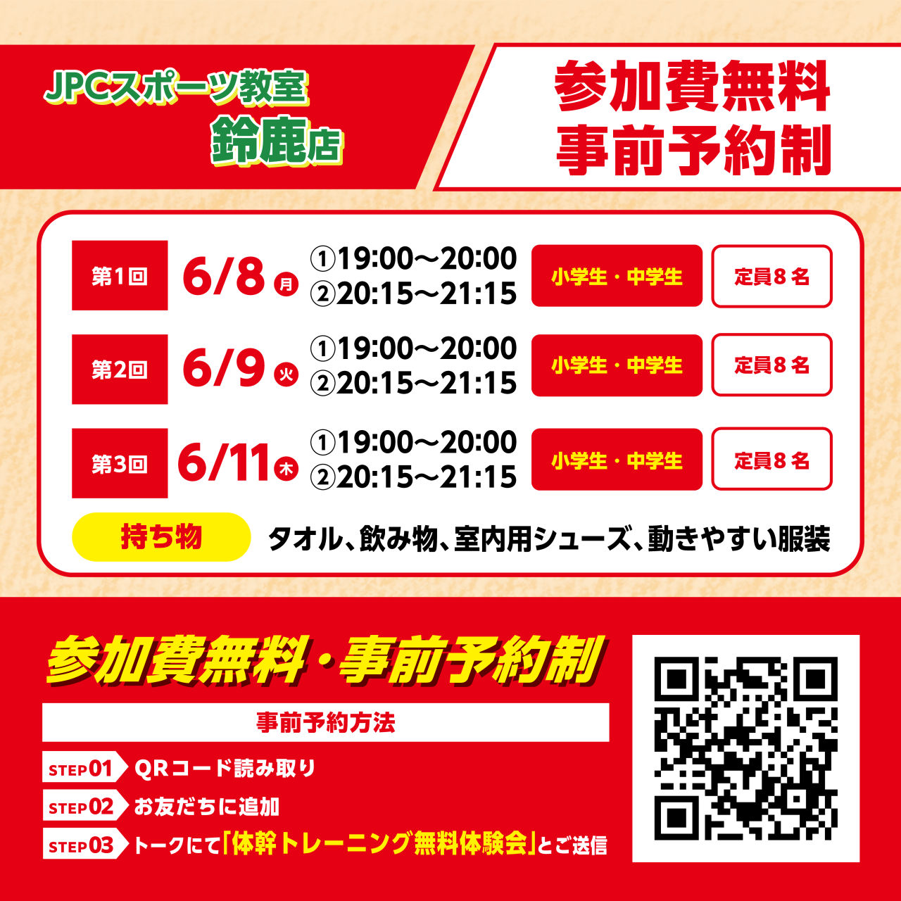 鈴鹿店_6月体幹無料体験会_インスタ02
