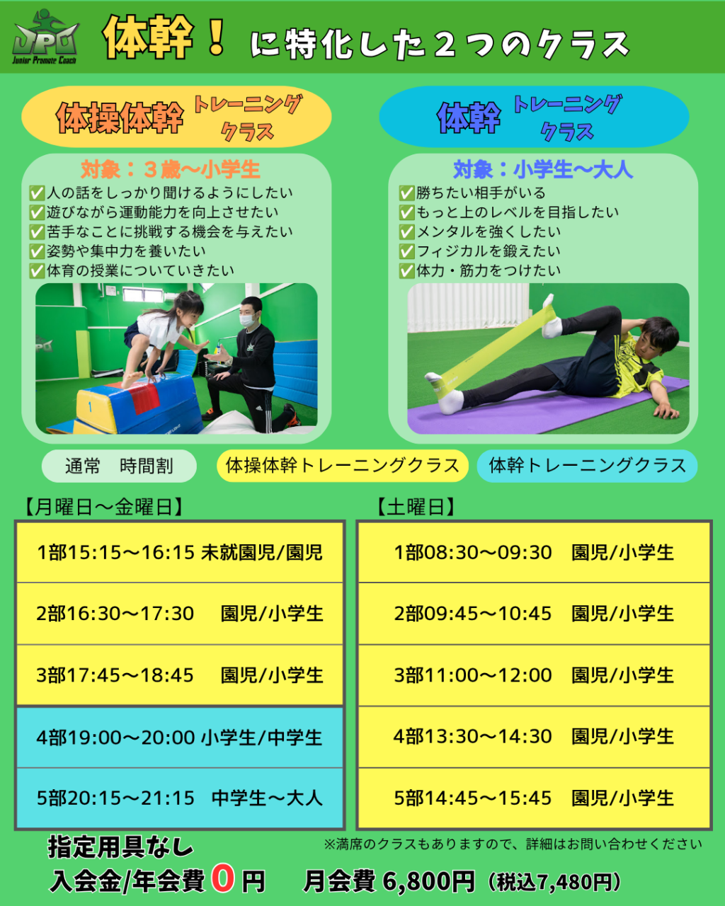無料体験会7月 - 4