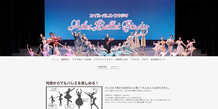 エイル・バレエ・スタジオ 