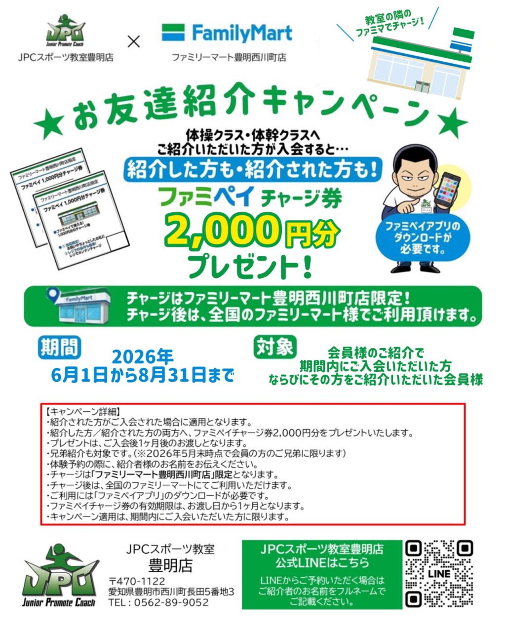 料金改定のお知らせ📢と紹介キャンペーンのご案内✨