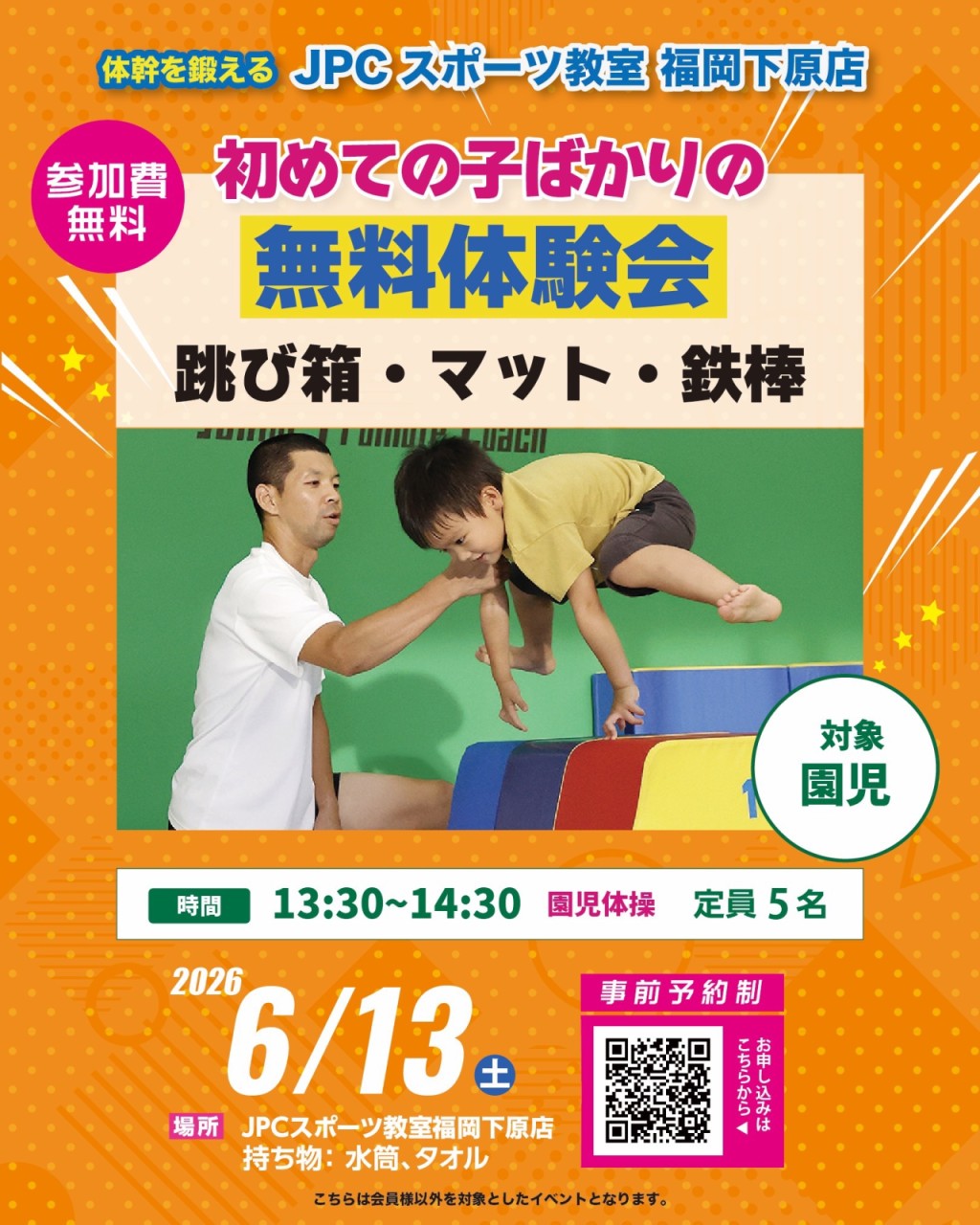 初めての子ばかりの無料体験会開催！６月１３日と２０日！！