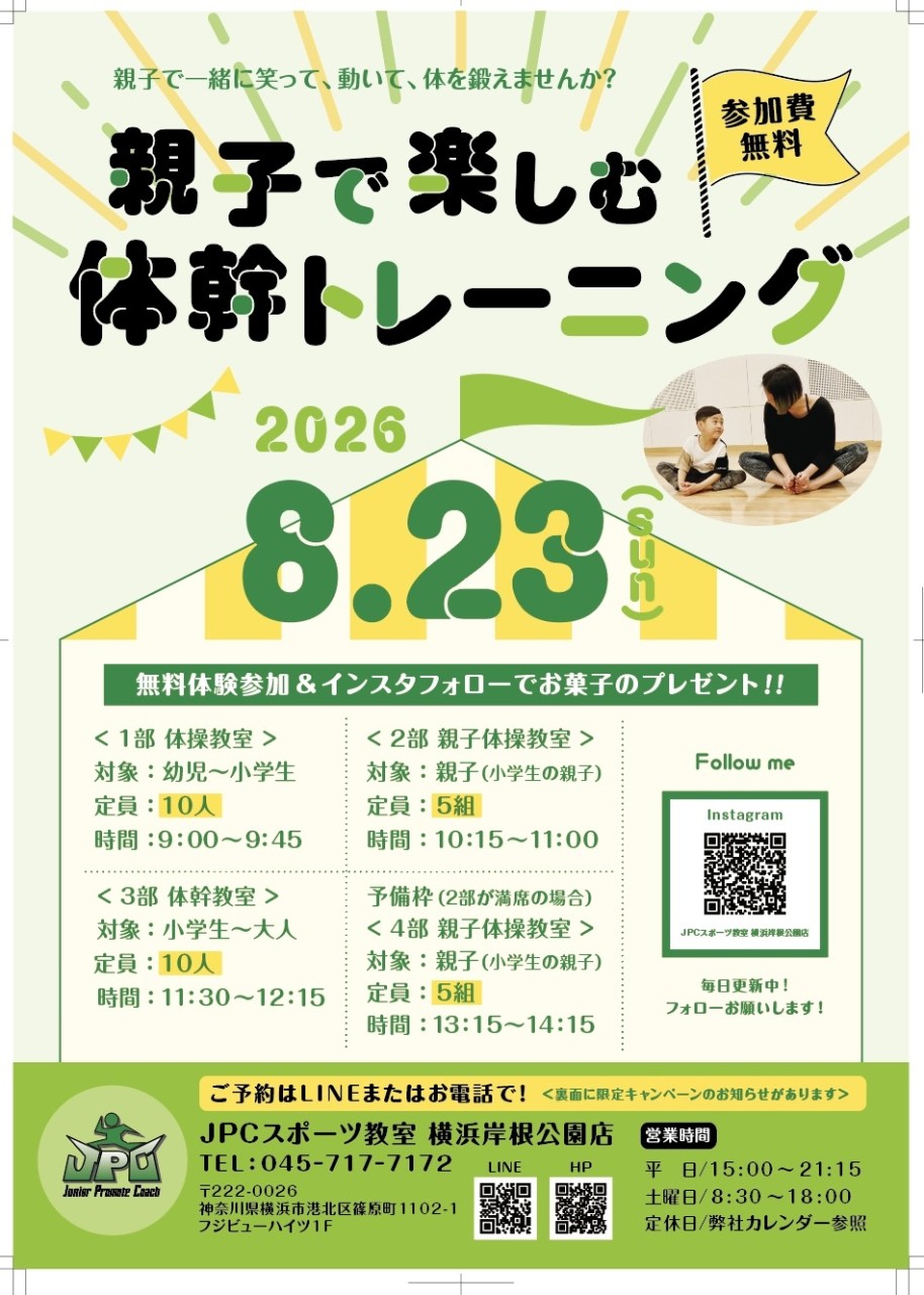 親子で楽しむ体操・体幹トレーニングイベント開催！