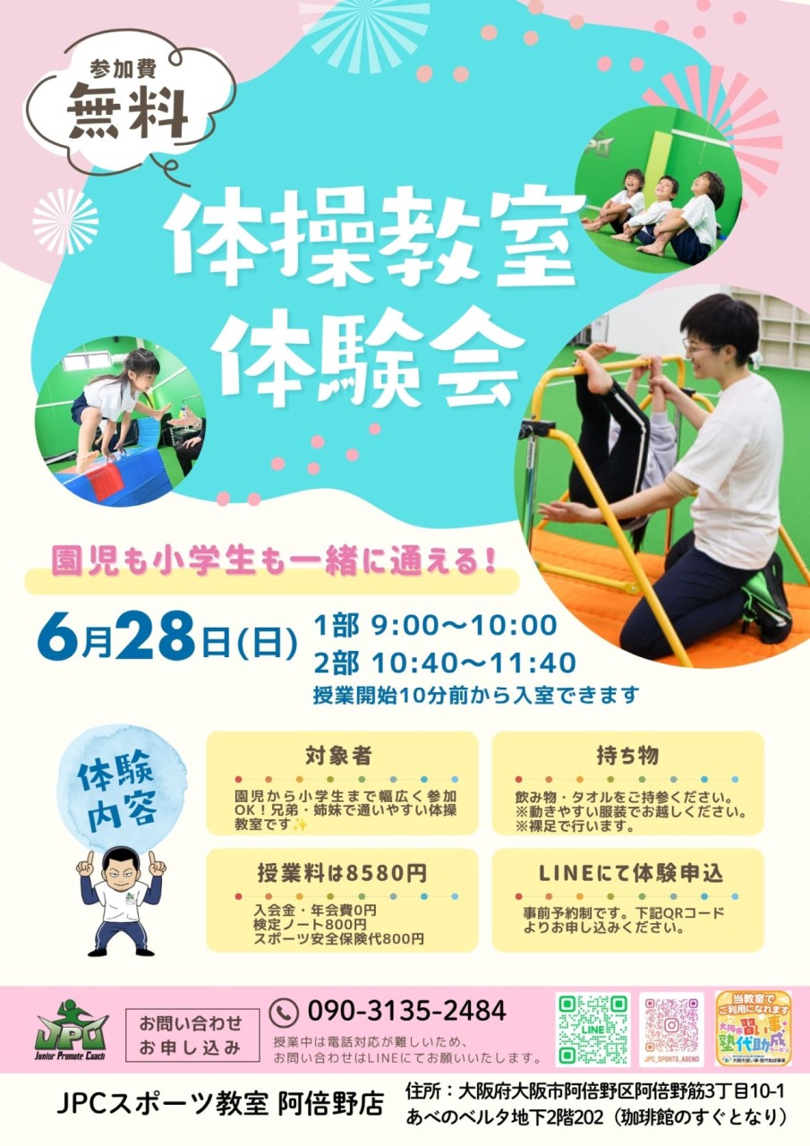 6/28(日)無料体験会を開催｜天王寺・阿倍野 体操教室 - JPCスポーツ