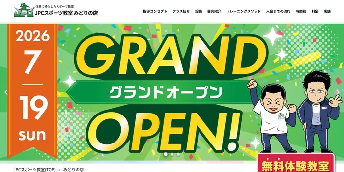 JPCスポーツ教室みどりの店