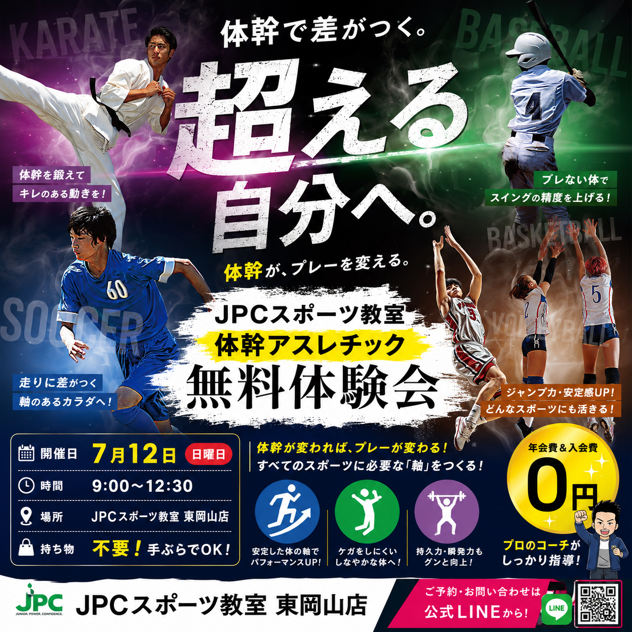 新着記事 - JPCスポーツ教室東岡山店｜岡山市中区で体幹に特化した