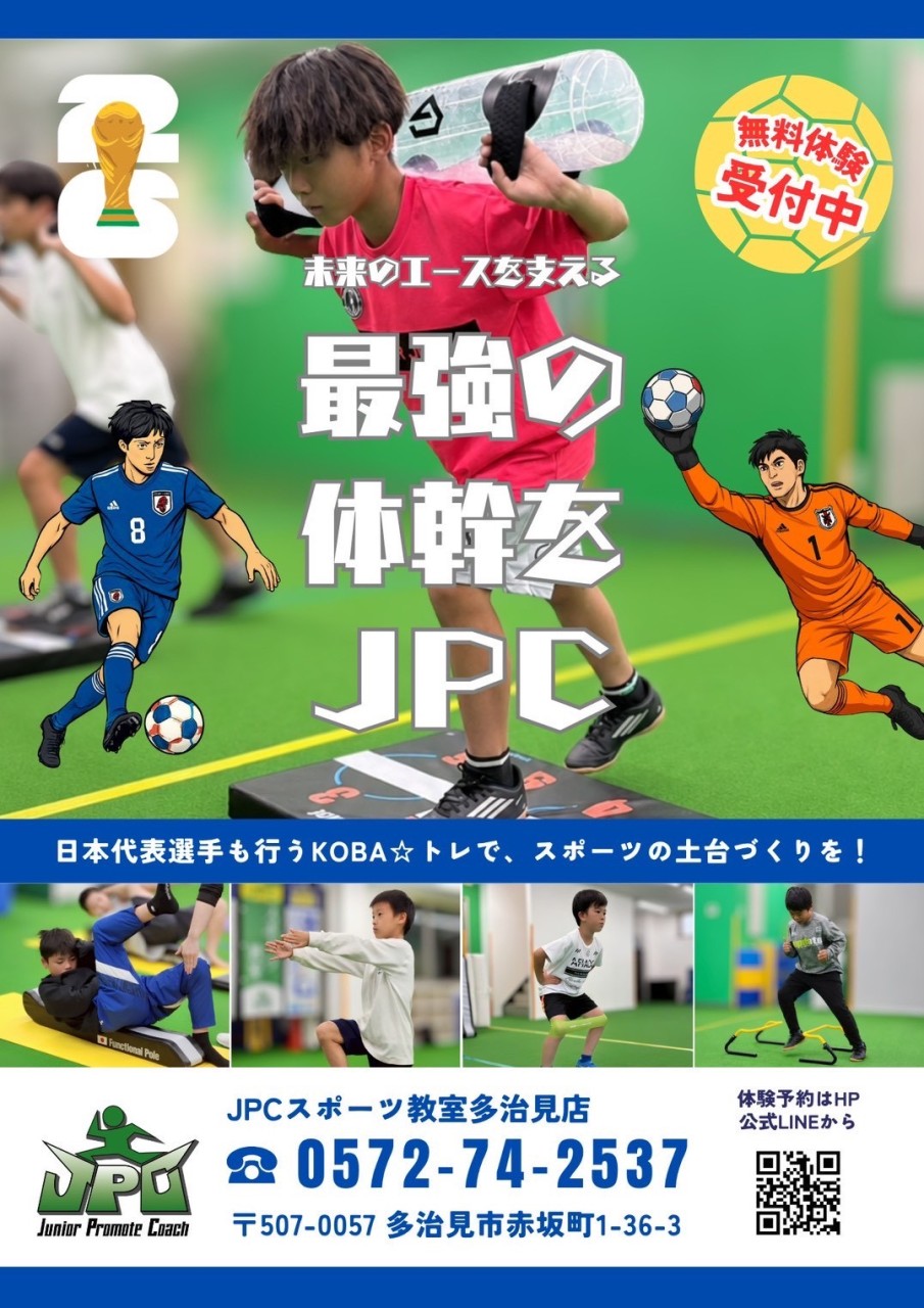 まずは土台づくりから‼️ - JPCスポーツ教室多治見店｜多治見市で体幹